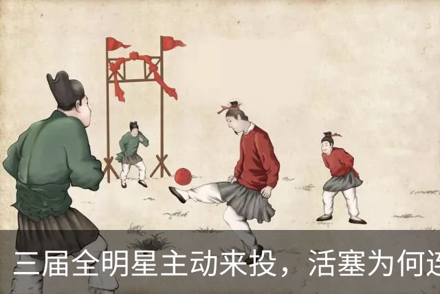 三届全明星主动来投，活塞为何连谈都不谈？
