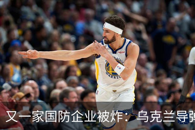 又一家国防企业被炸：乌克兰导弹击中为俄罗斯导弹生产电池的工厂