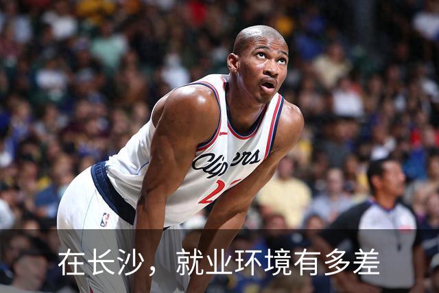 在长沙，就业环境有多差